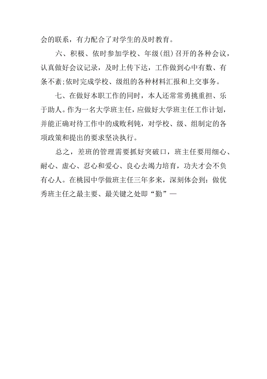 班主任大学期末工作总结.docx_第4页