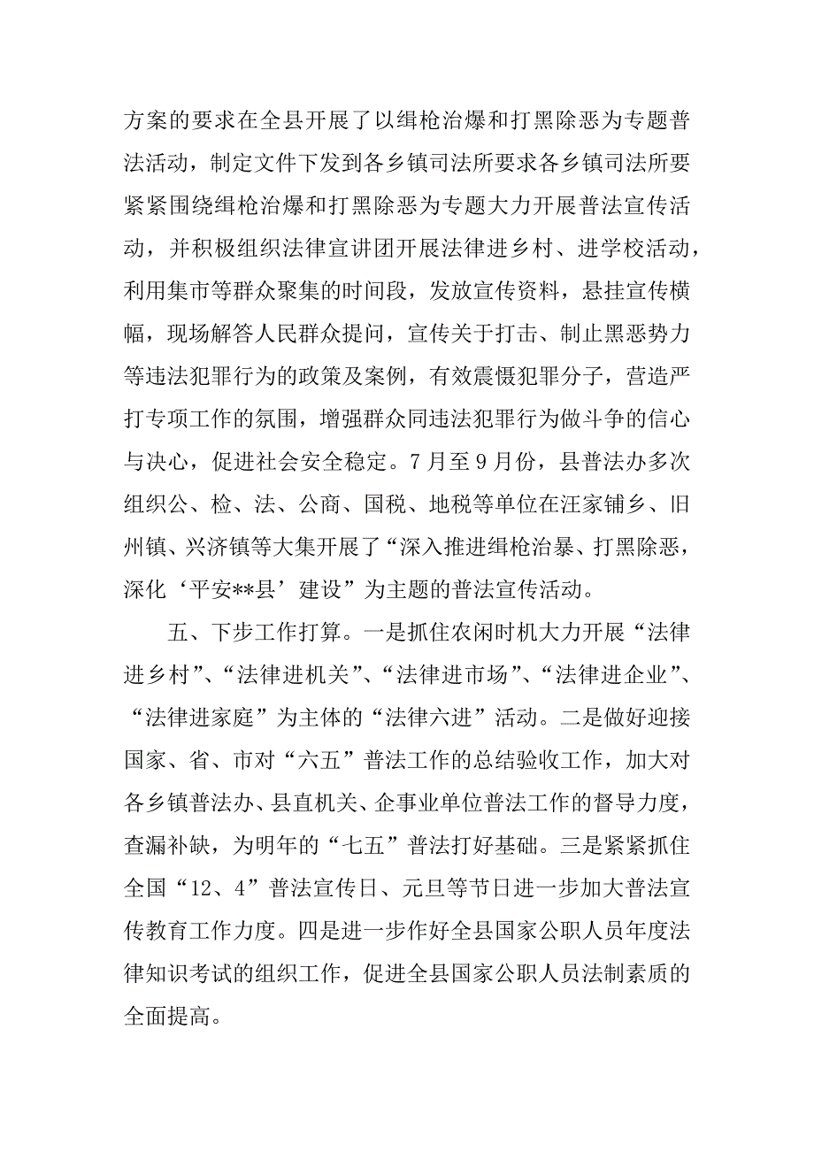 法制宣传工作总结.docx_第3页