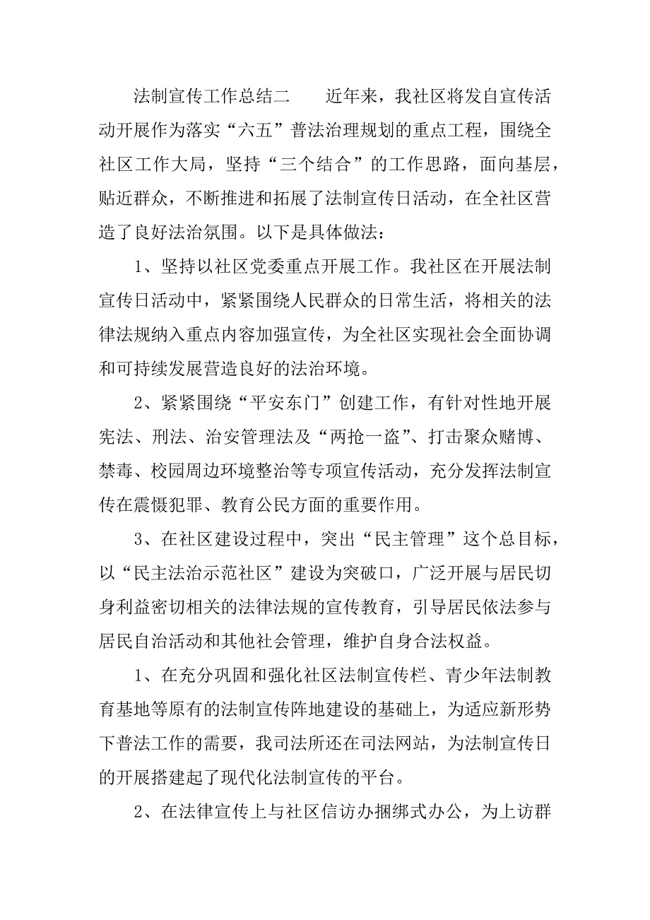 法制宣传工作总结.docx_第4页