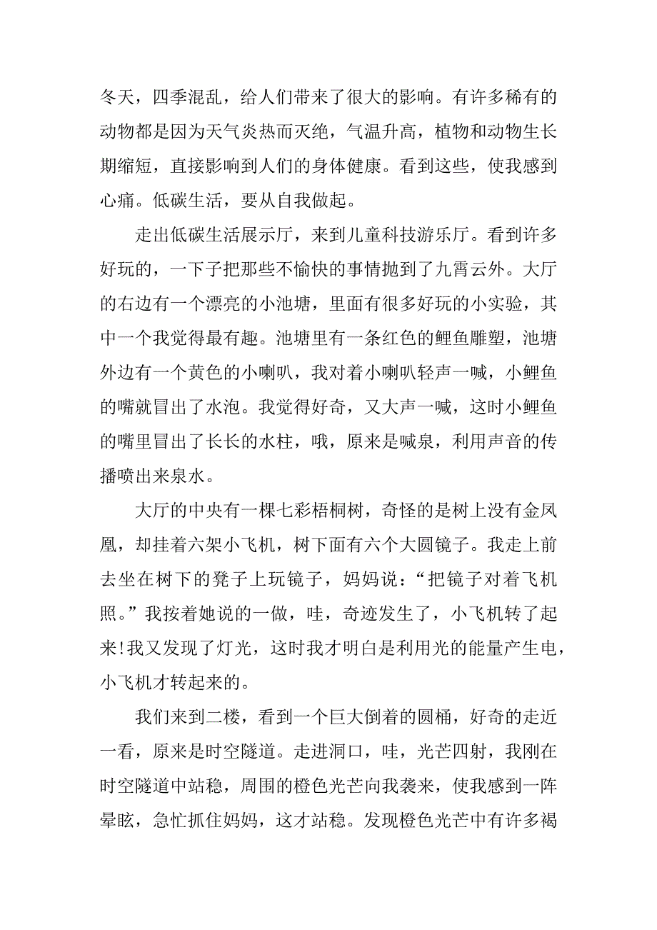 游济南科技馆的观后感.docx_第3页