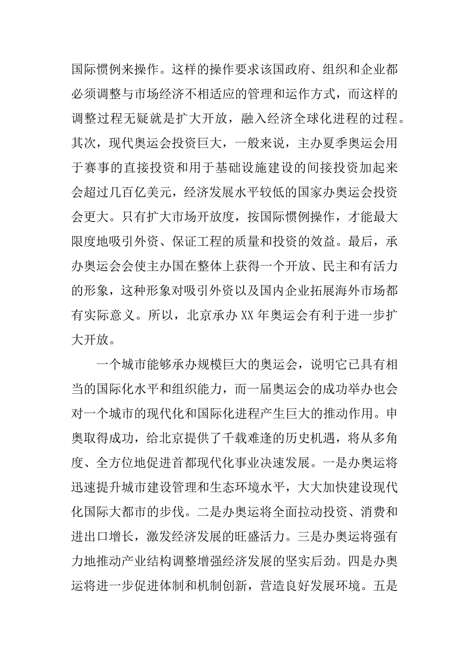 浅谈奥运经济对我国经济影响.docx_第3页