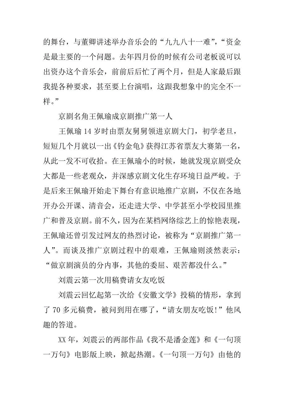 朗读者第一次观后感.docx_第3页