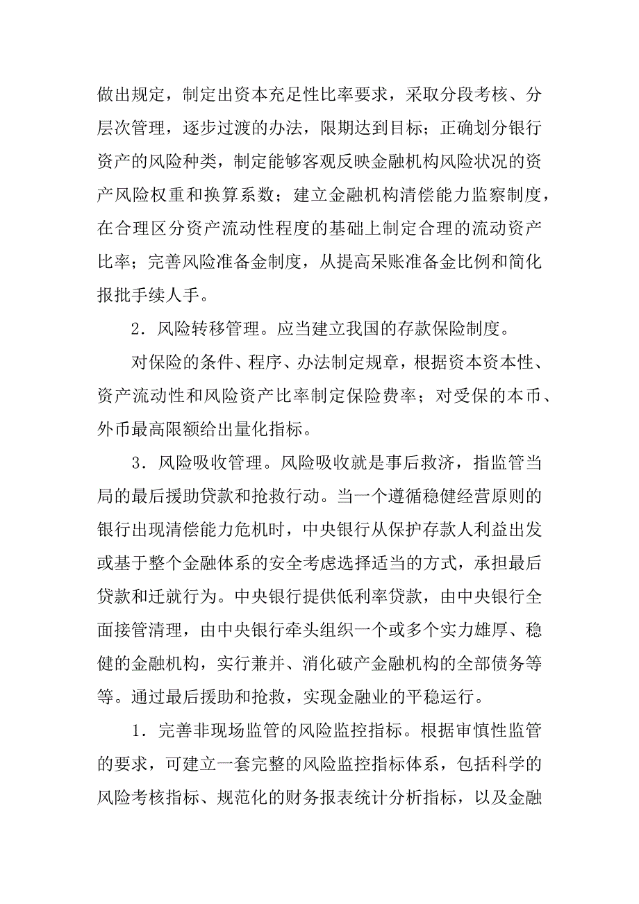 浅析金融监管革新证券投资.docx_第2页