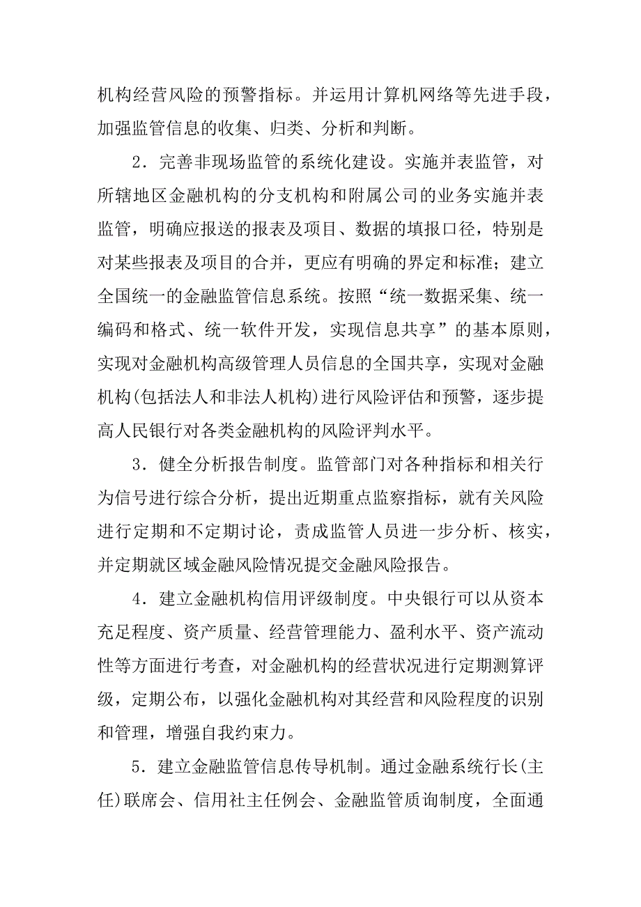 浅析金融监管革新证券投资.docx_第3页