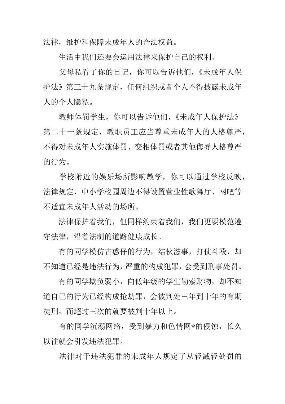 法律在我身边的演讲稿.docx_第5页