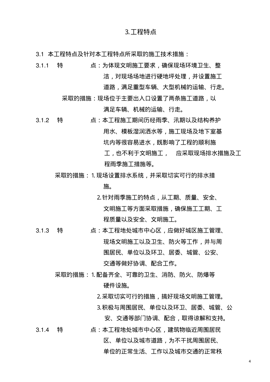 缆信工程施工组织设计_第4页