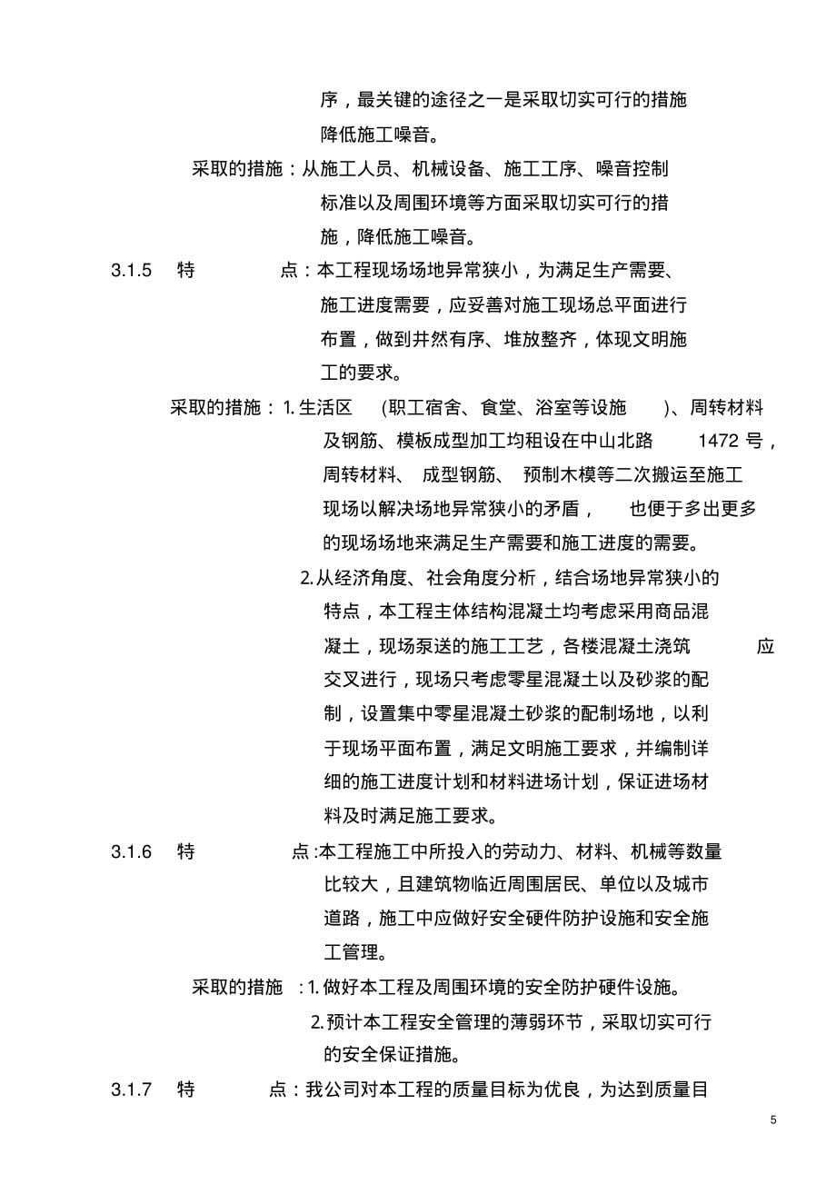 缆信工程施工组织设计_第5页