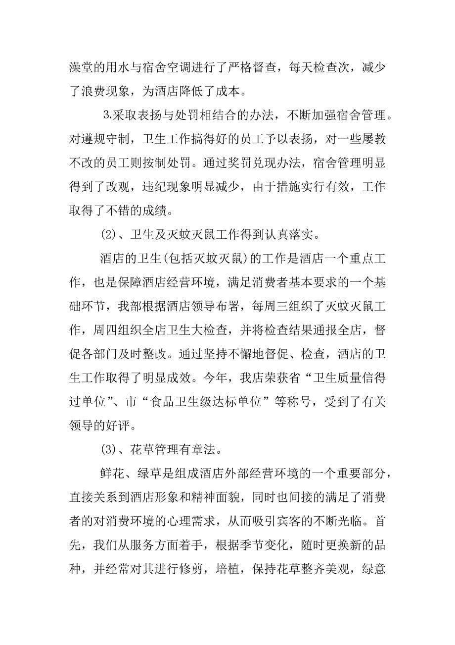 测量先进集体事迹材料.docx_第5页