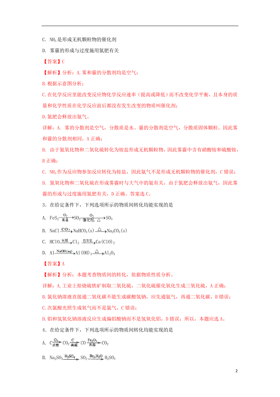 2019届高考化学一轮复习元素及其化合物专题01物质的直线转化关系练习_第2页