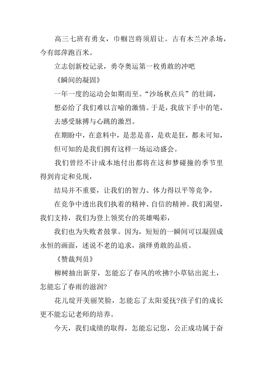 秋季运动会加油稿大全200字.docx_第2页