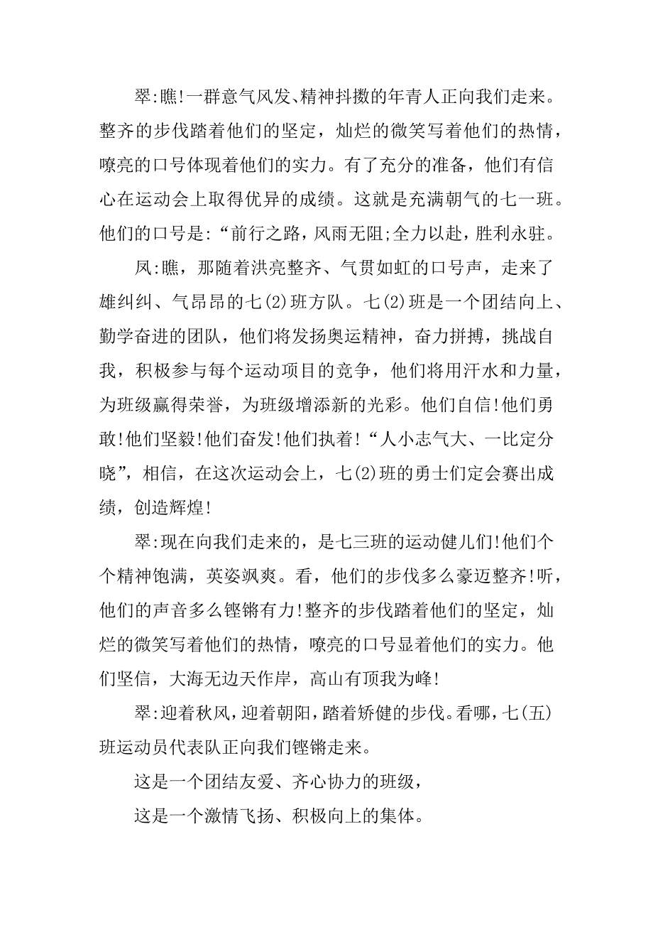 秋季校运会主持词.docx_第2页