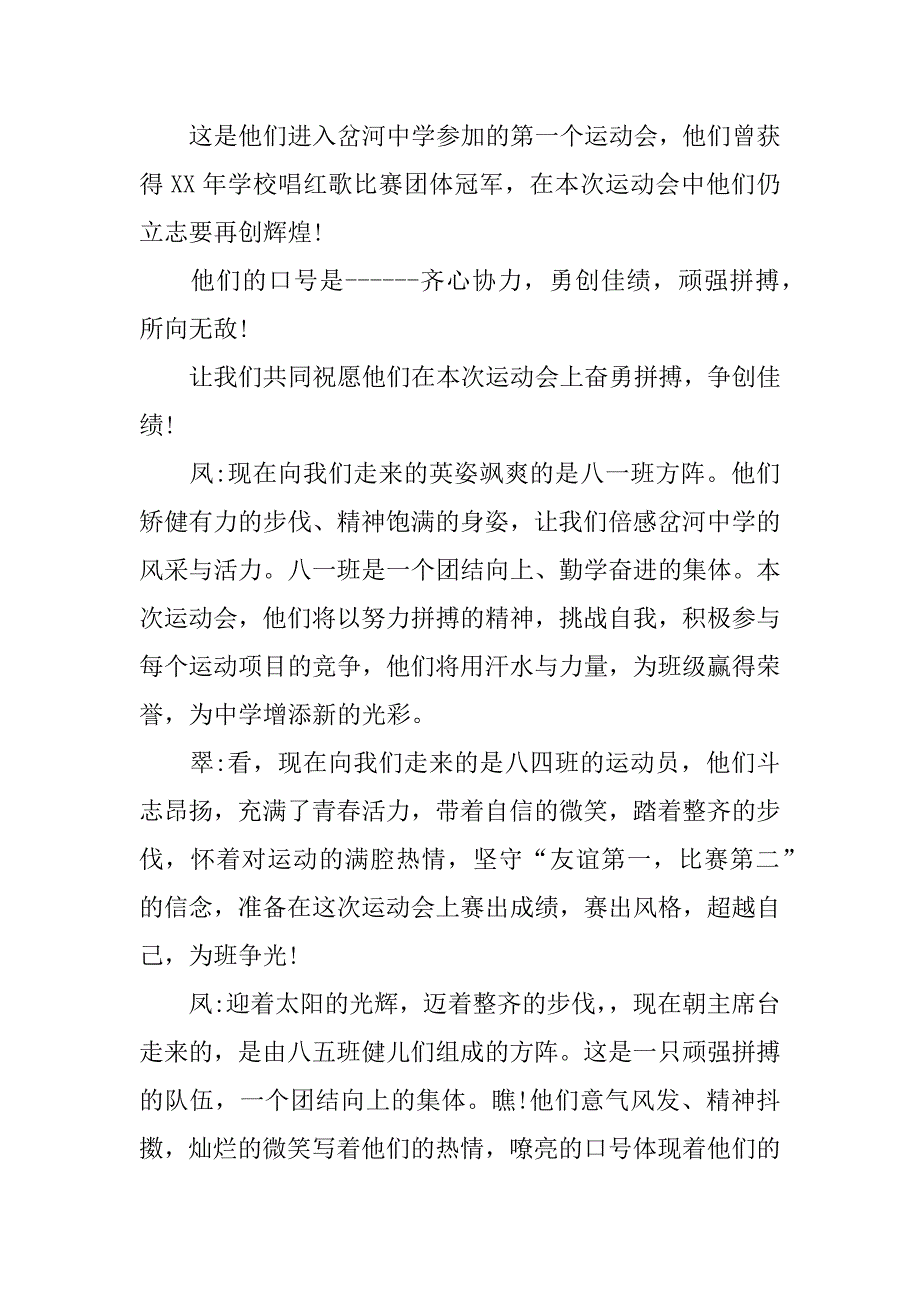 秋季校运会主持词.docx_第3页