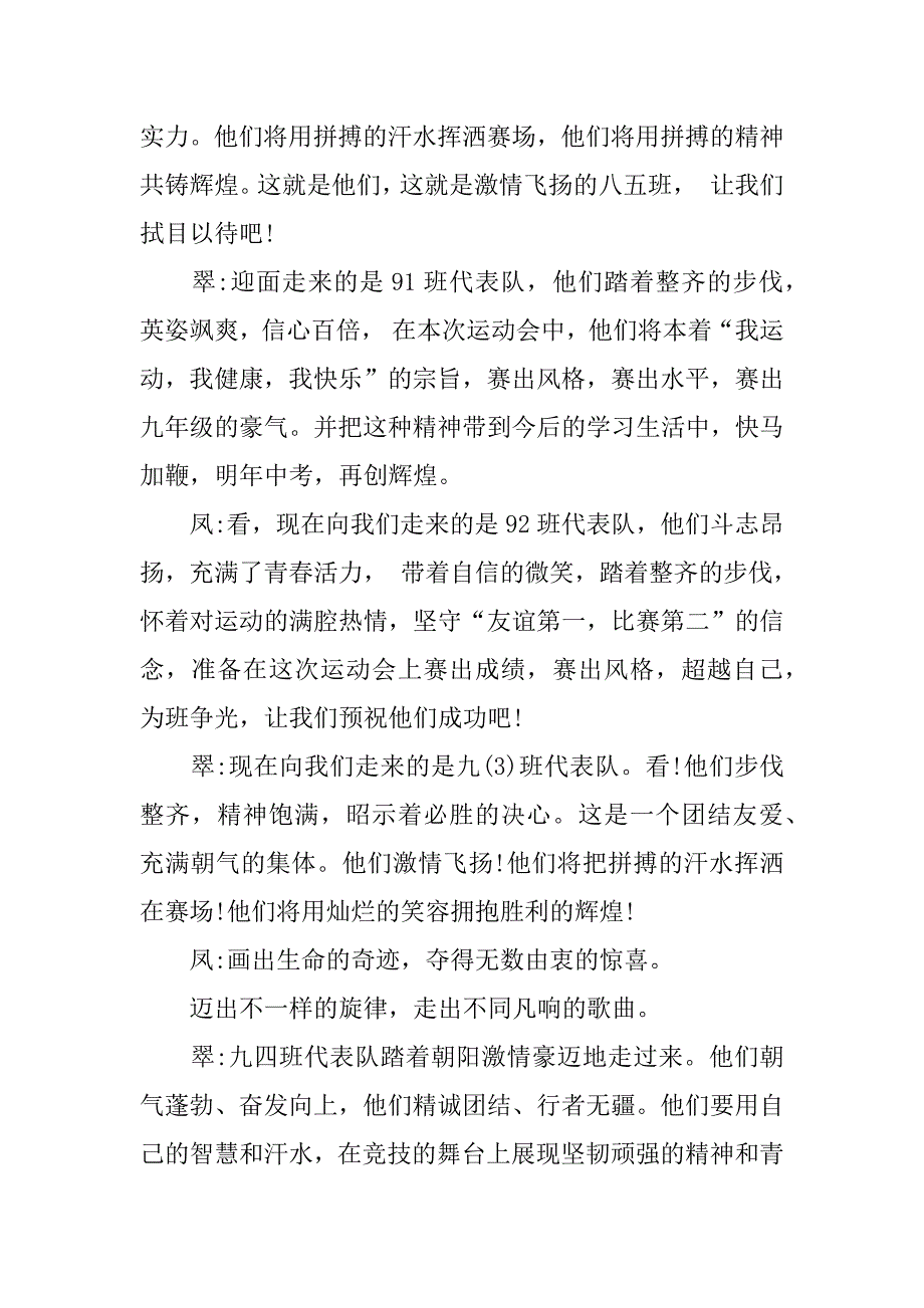 秋季校运会主持词.docx_第4页