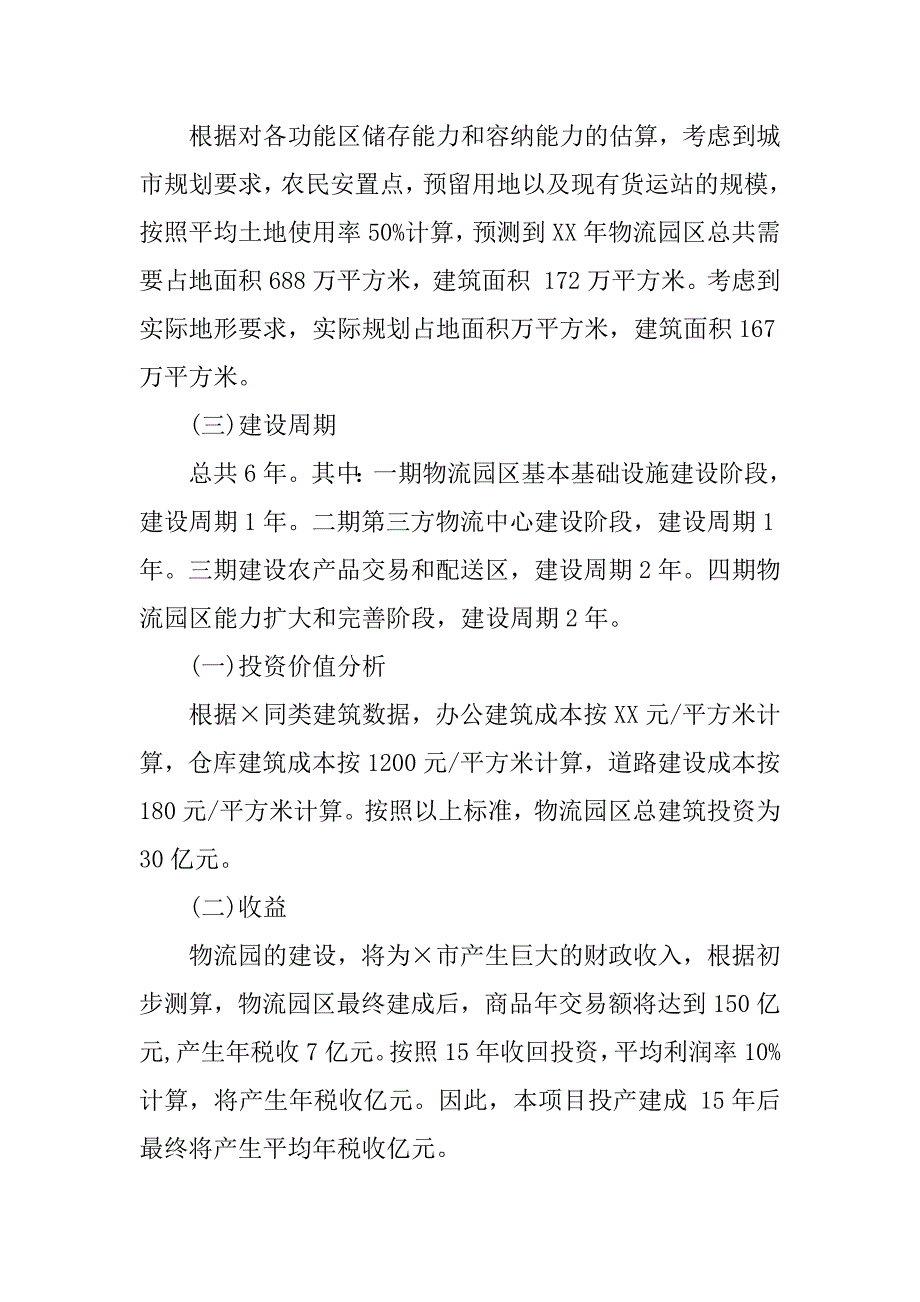 物流园项目建议书.docx_第4页