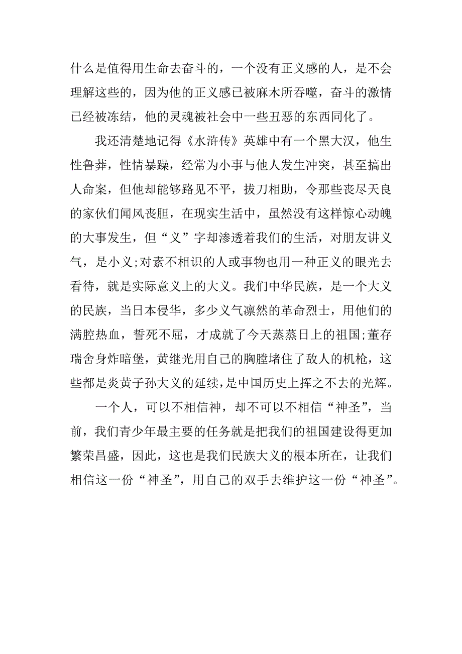 水浒传读后感900字.docx_第2页