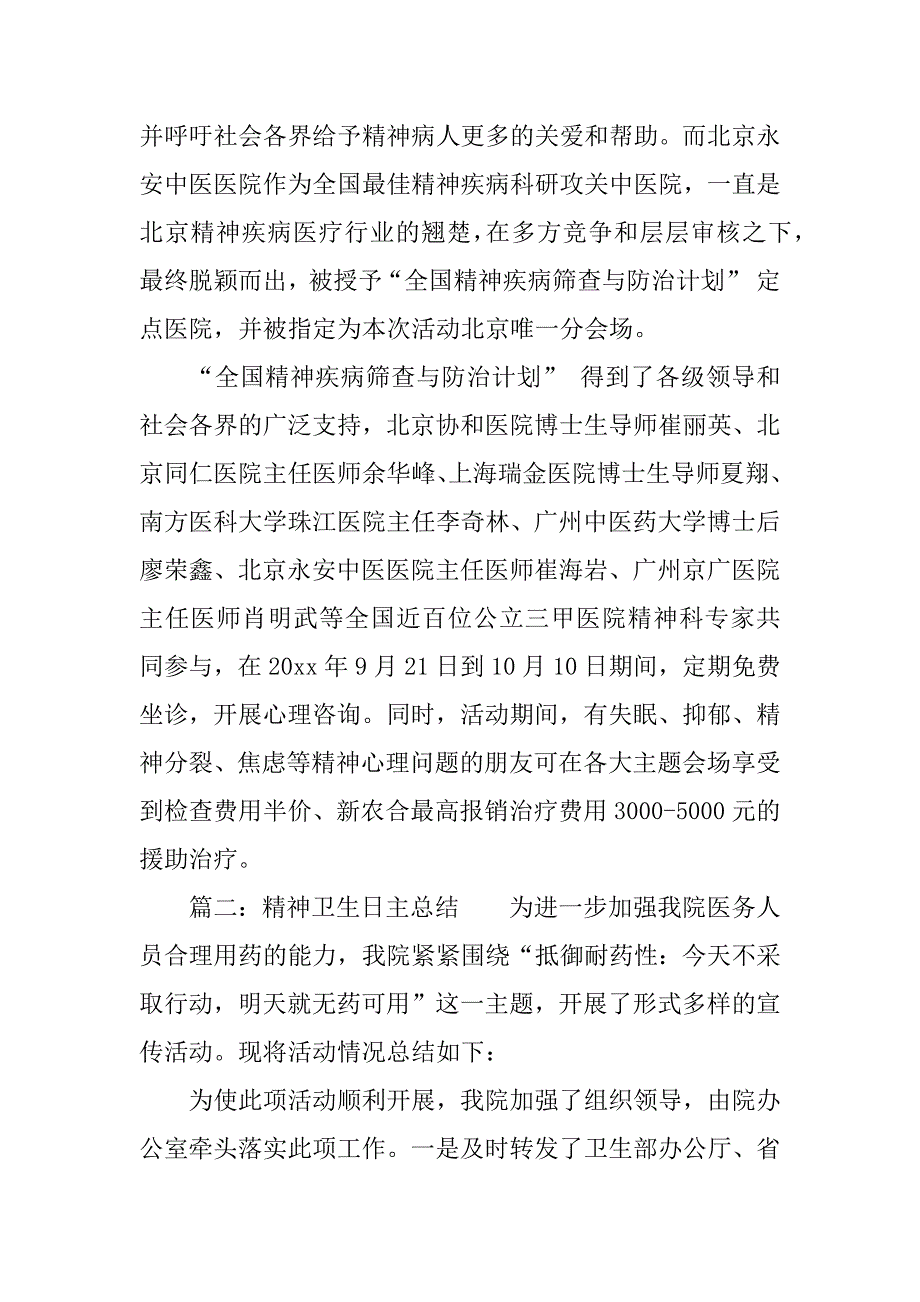 精神卫生日主总结.docx_第2页