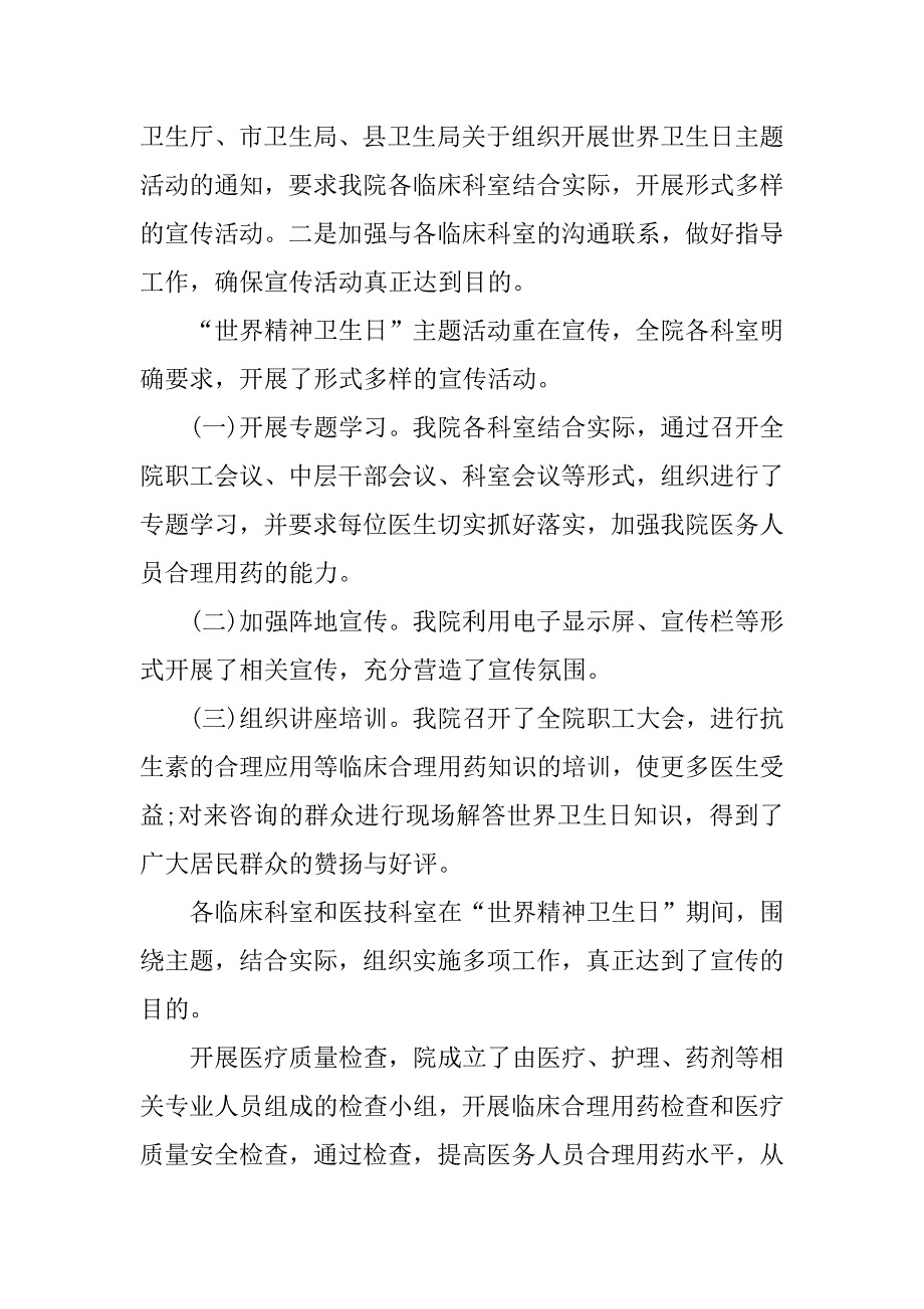 精神卫生日主总结.docx_第3页