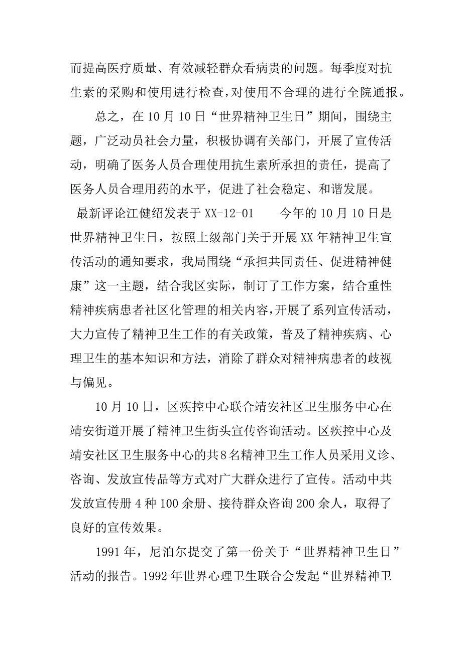 精神卫生日主总结.docx_第4页