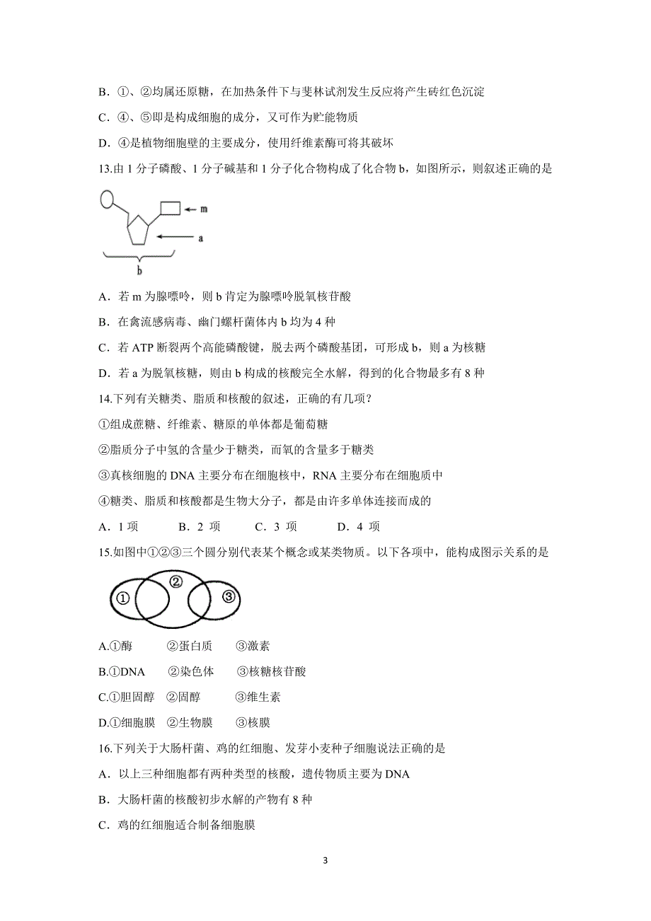 【生物】河北省2015-2016学年高一下学期2月月考_第3页