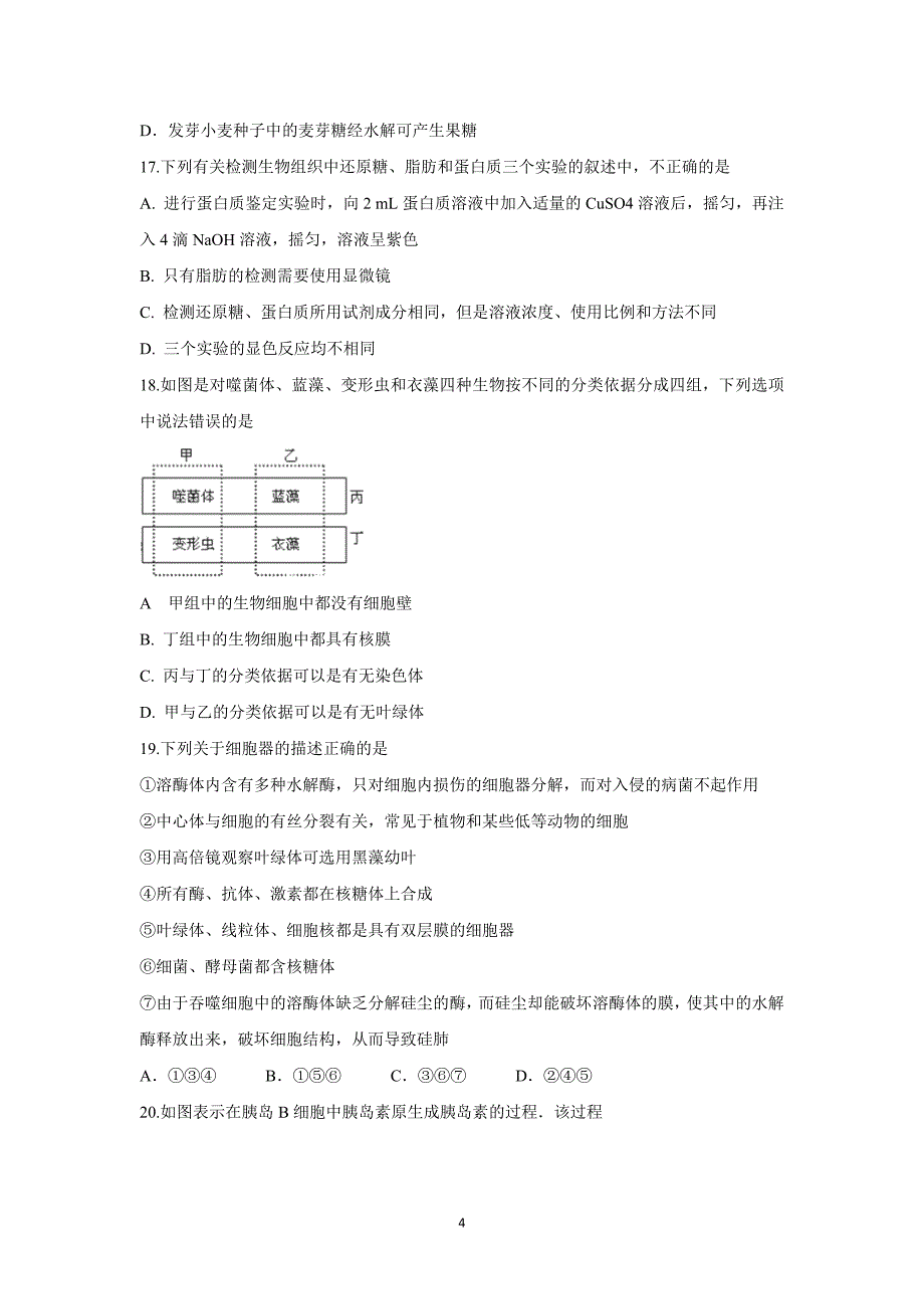 【生物】河北省2015-2016学年高一下学期2月月考_第4页