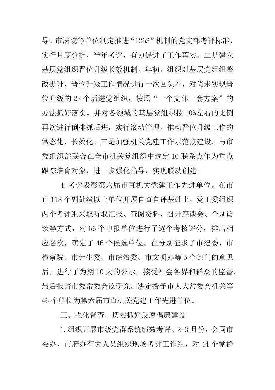 组织部机关党建工作总结.docx_第5页