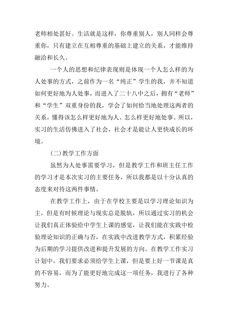 最新师范生实习报告模板.docx_第4页