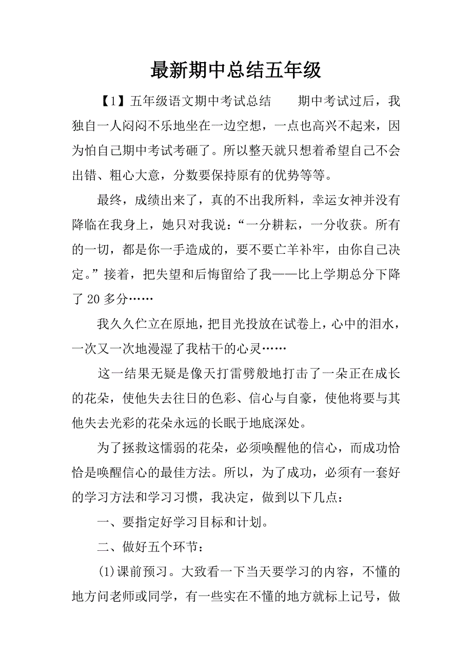 最新期中总结五年级.docx_第1页