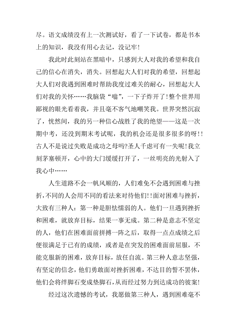 最新期中总结五年级.docx_第3页