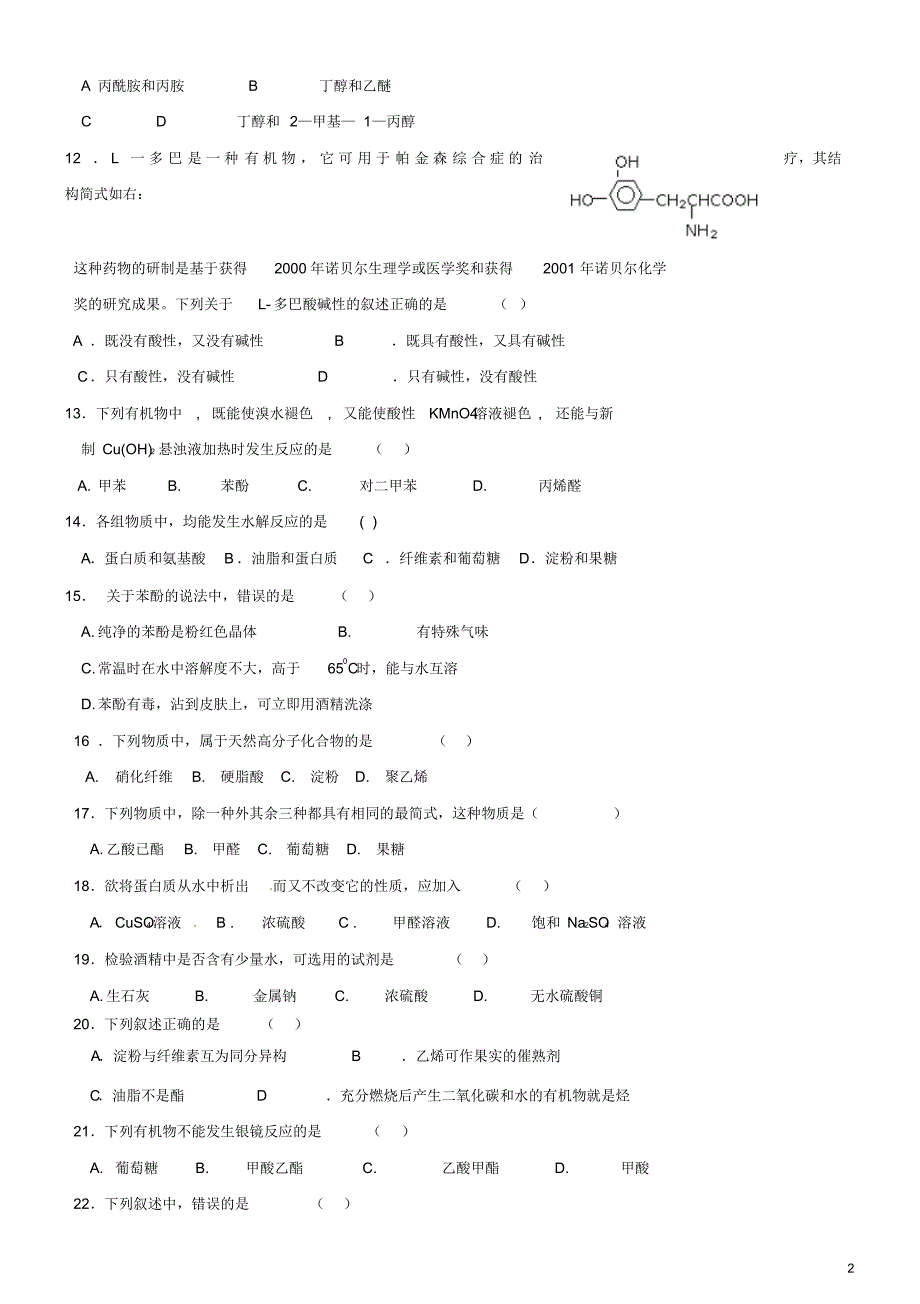 甘肃省庄浪县第四中学2015-2016学年高二化学下学期期末考试试题_第2页