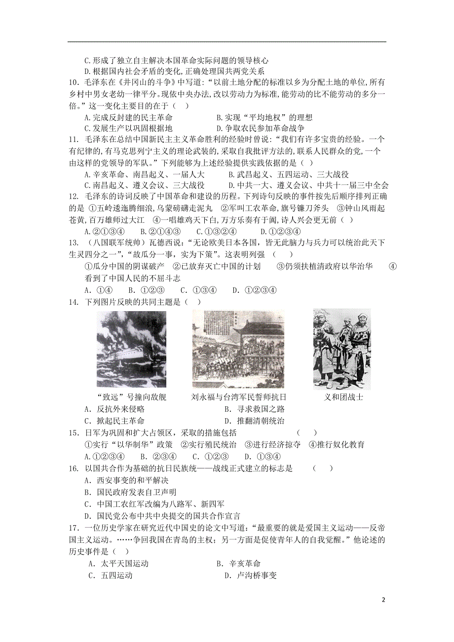 河北省石家庄市行唐县三中、正定县三中、正定县七中2016-2017学年高一历史11月联考试题_第2页