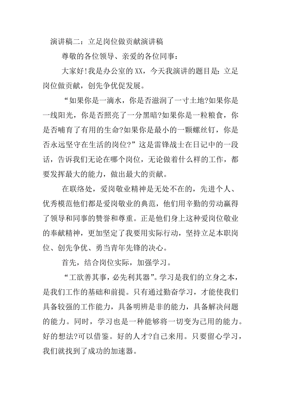 立足岗位做贡献演讲稿.docx_第3页