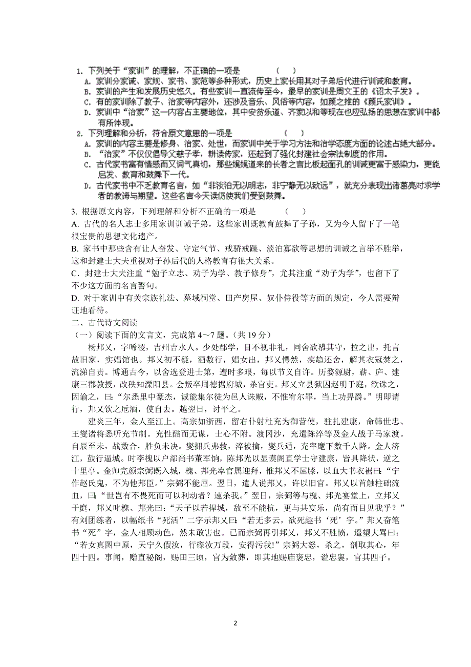 【语文】河北省邢台二中2013-2014学年高一下学期第二次月考_第2页