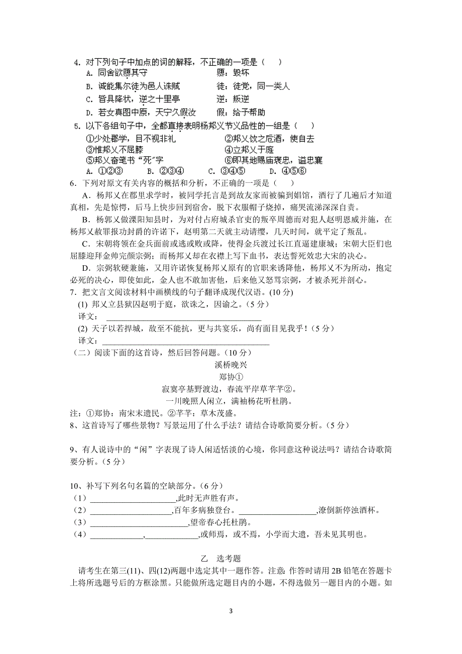 【语文】河北省邢台二中2013-2014学年高一下学期第二次月考_第3页