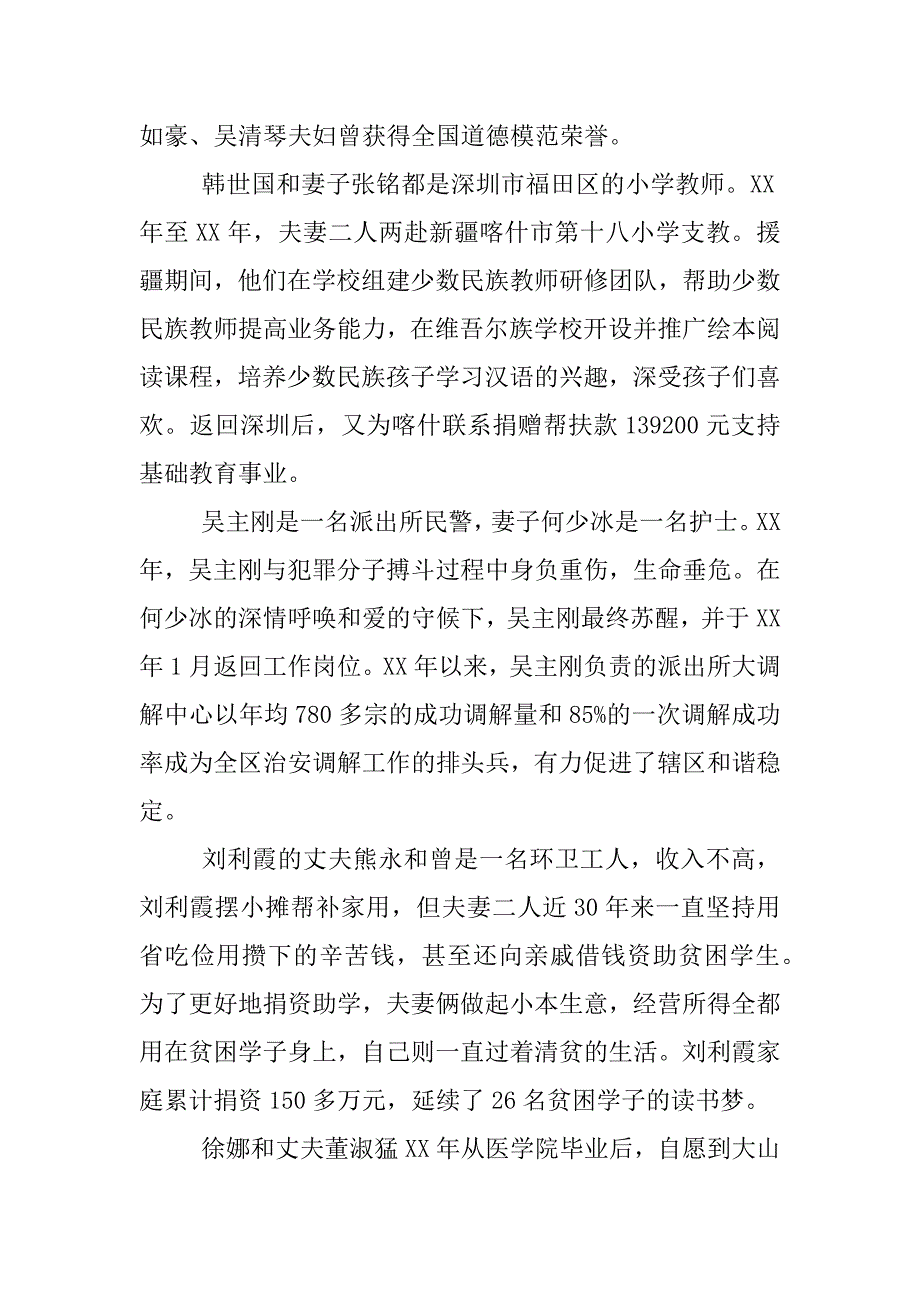 第一届文明家庭事迹材料_1.docx_第3页