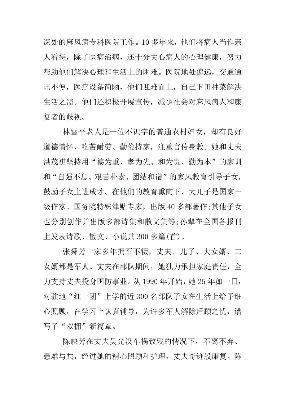 第一届文明家庭事迹材料_1.docx_第4页