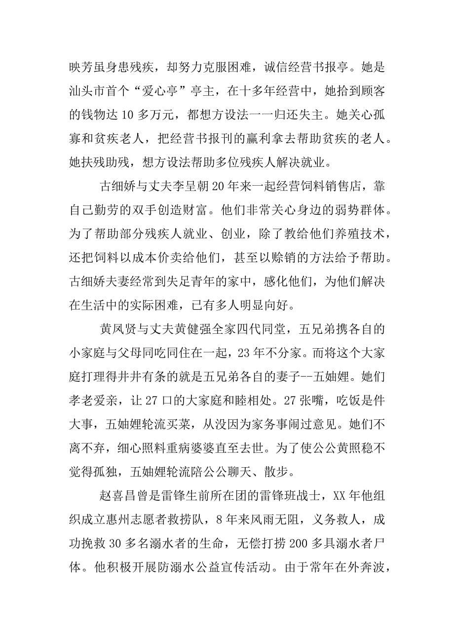 第一届文明家庭事迹材料_1.docx_第5页