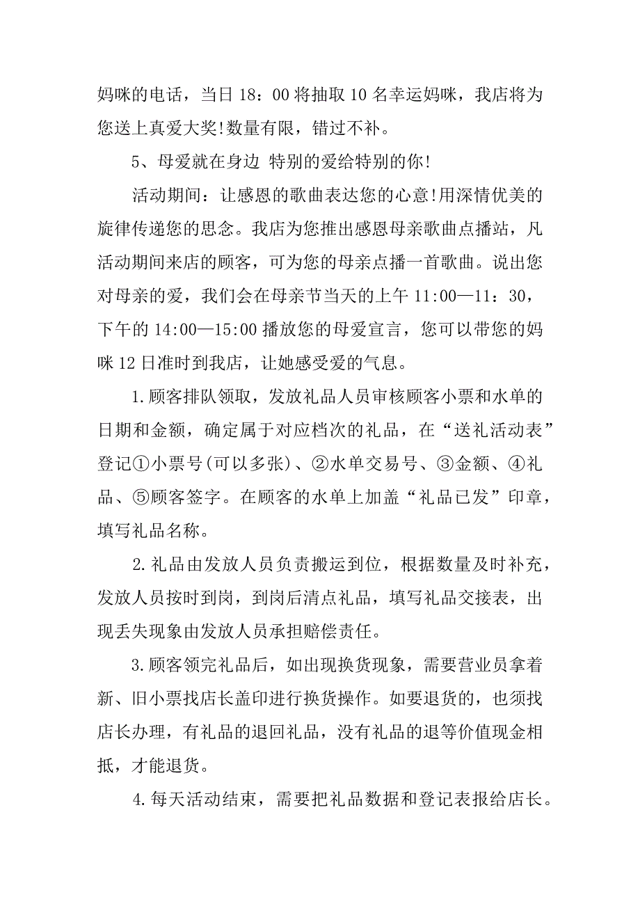 母亲节化妆品活动方案.docx_第2页