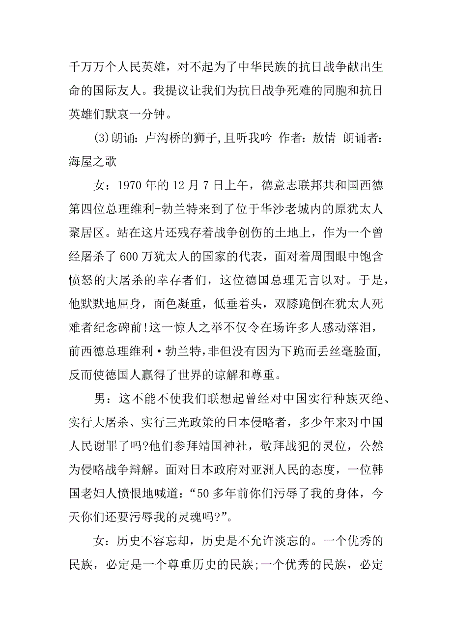 纪念抗战胜利70周年抗战歌曲练唱主持词.docx_第3页