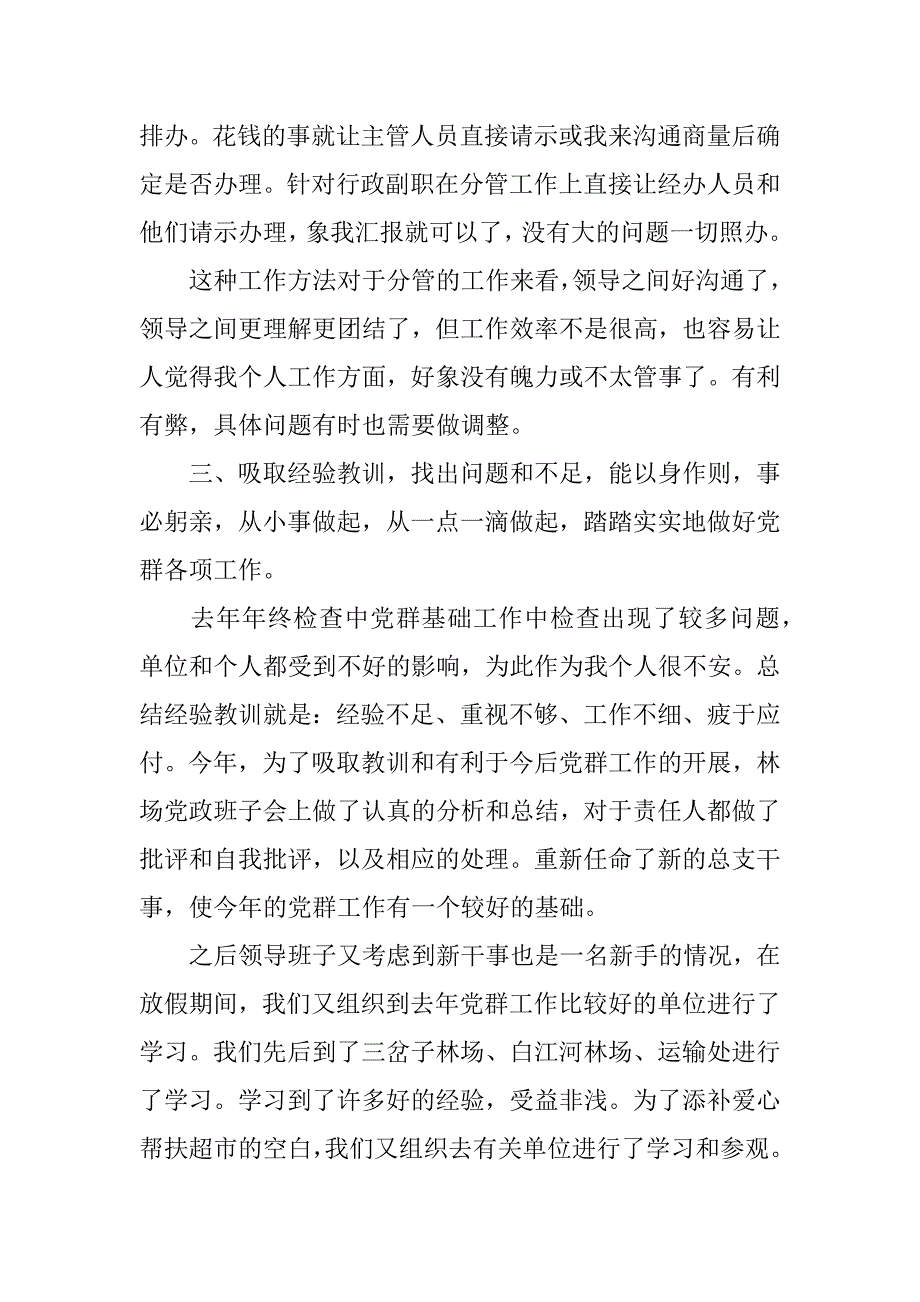 林业个人述职报告.docx_第4页