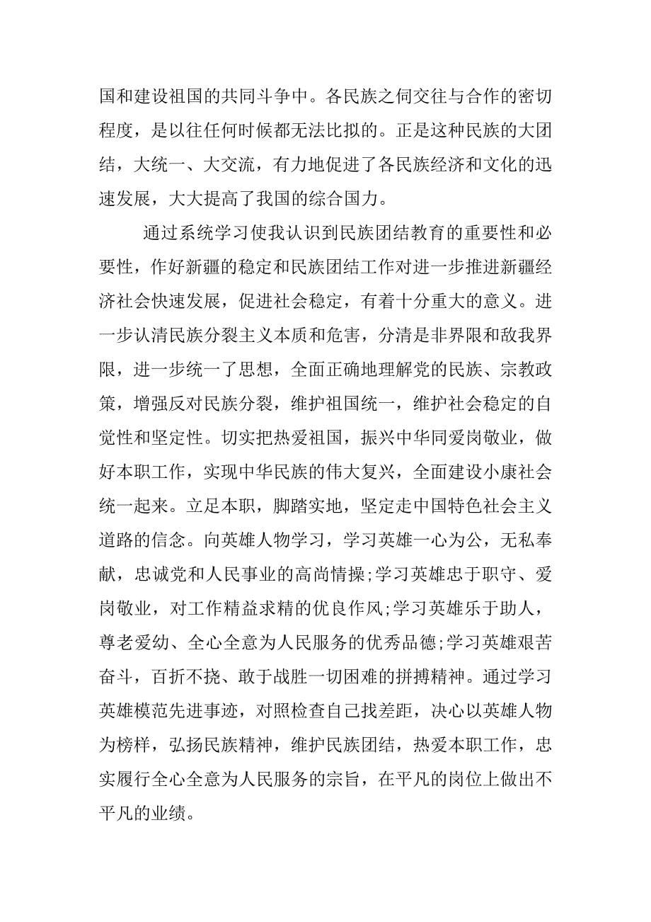 组织部民族团结一家亲活动总结.docx_第5页