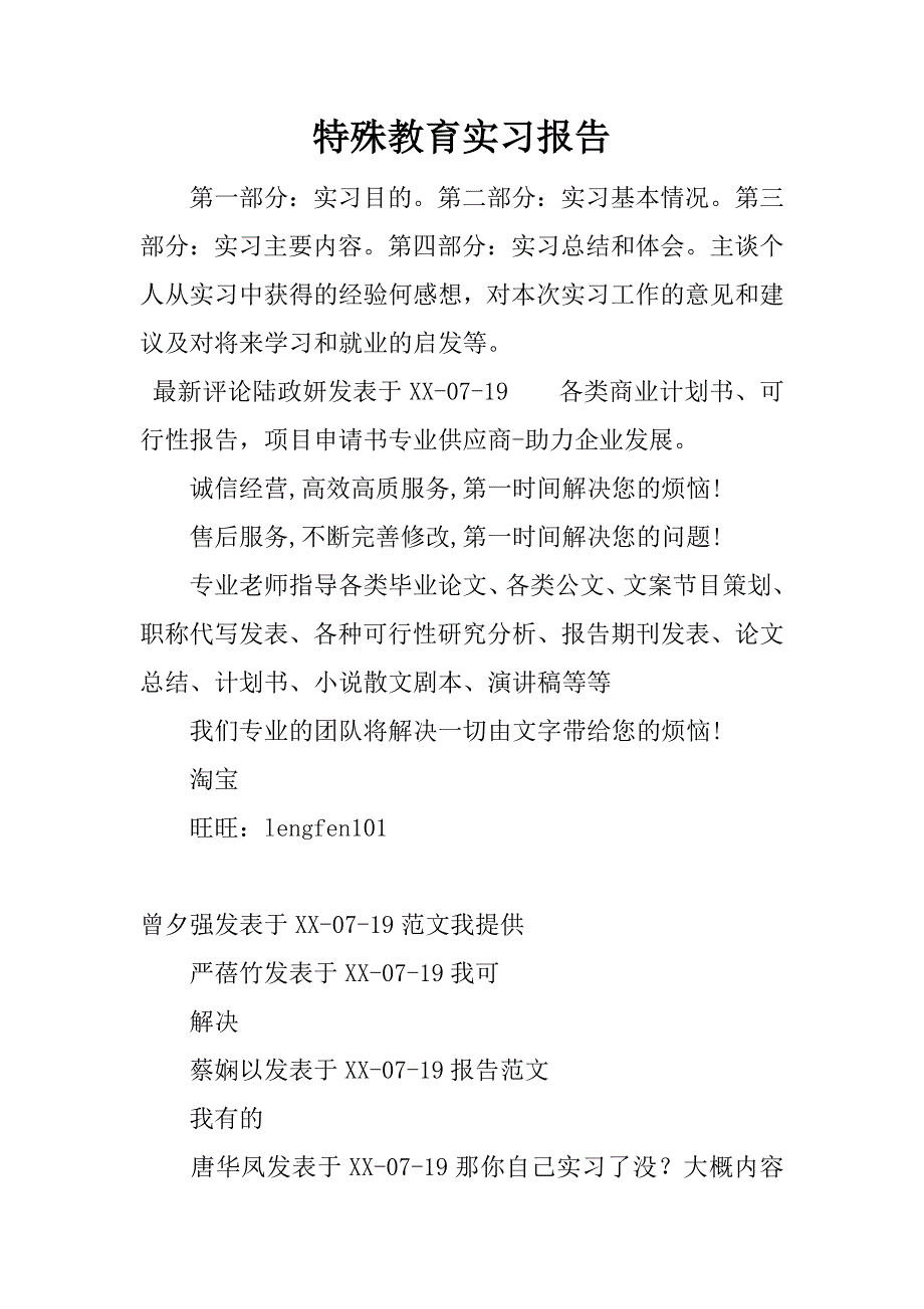 特殊教育实习报告.docx_第1页