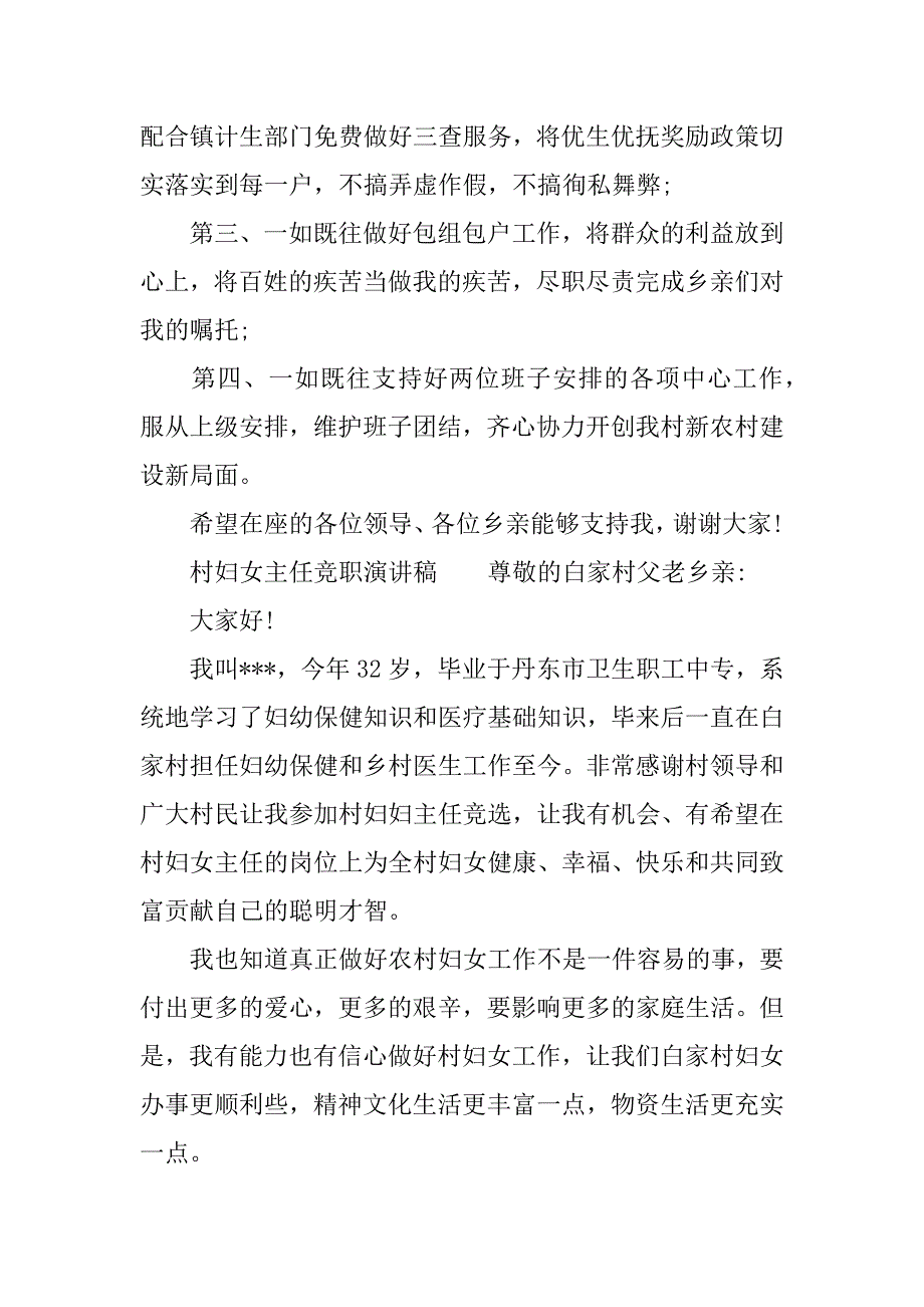 村妇女主任竞职演讲稿.docx_第4页