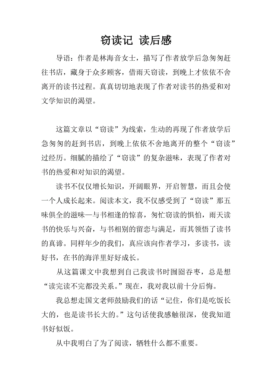 窃读记 读后感.docx_第1页