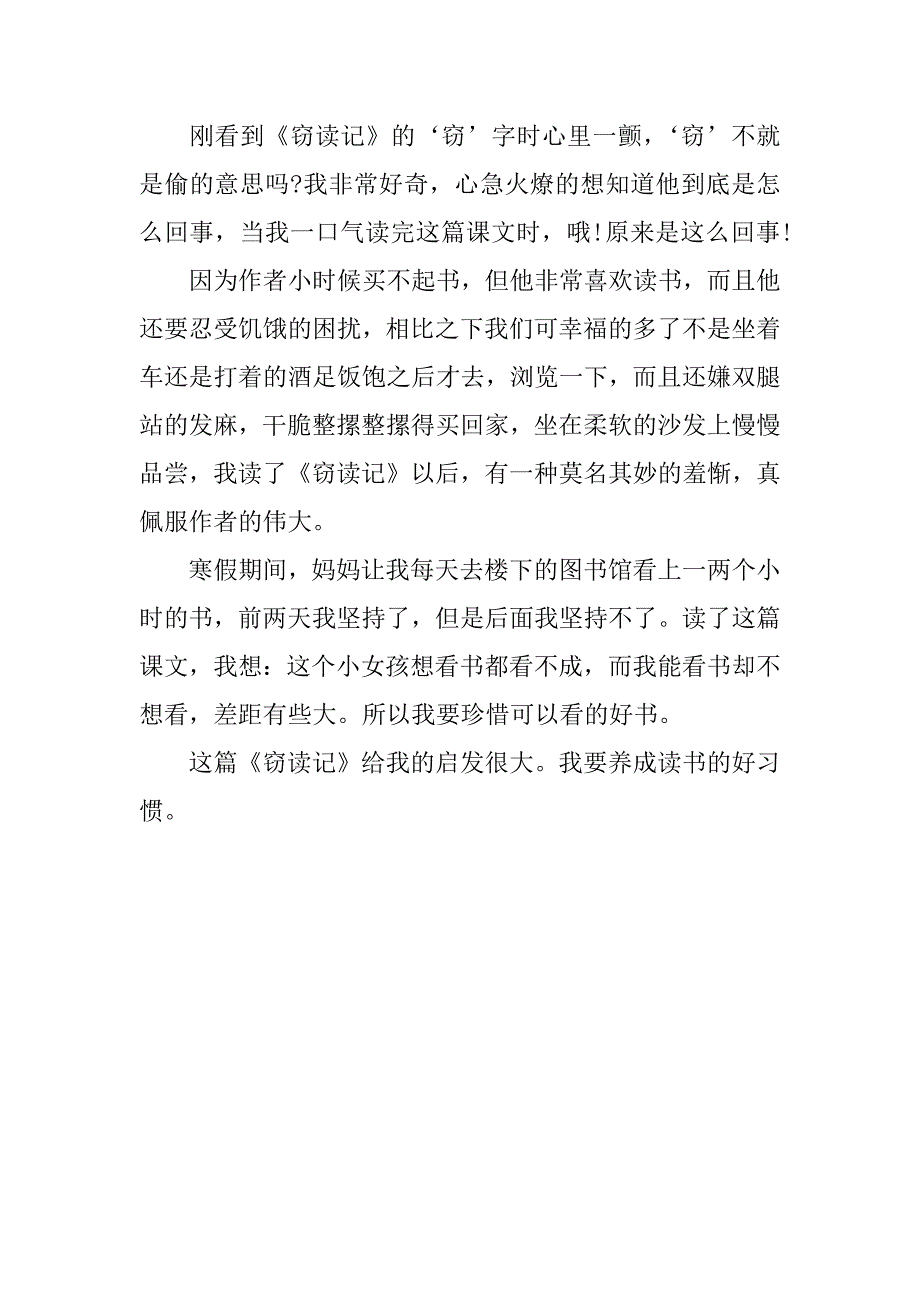 窃读记 读后感.docx_第2页