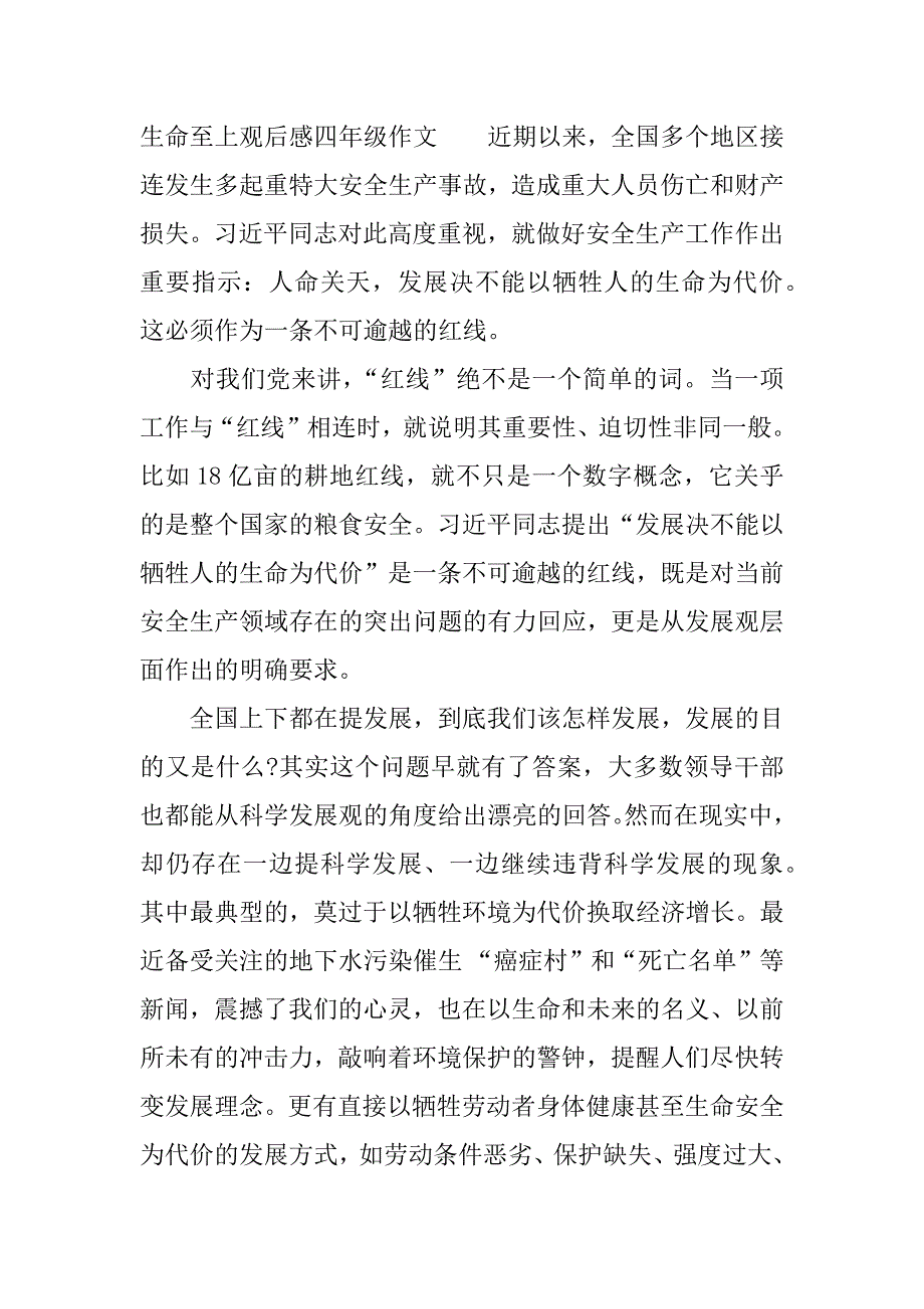 生命至上观后感四年级作文.docx_第3页