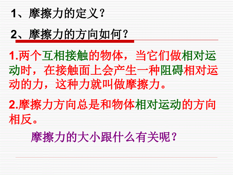 八年级——摩擦力课件_第3页