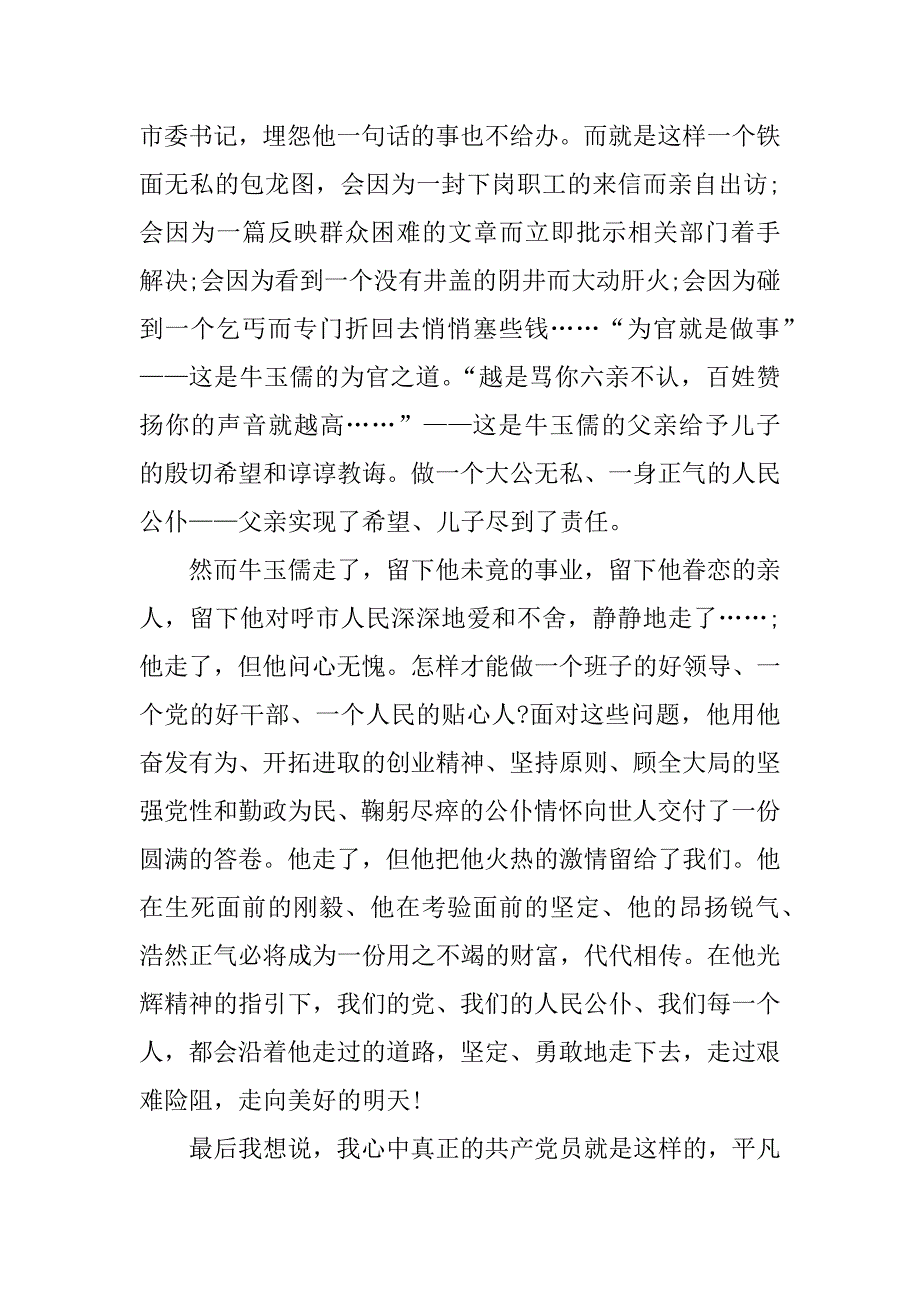生死牛玉儒观后感.docx_第3页