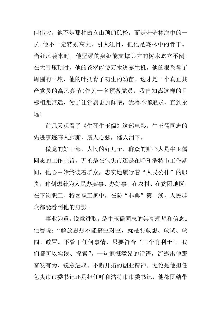 生死牛玉儒观后感.docx_第4页