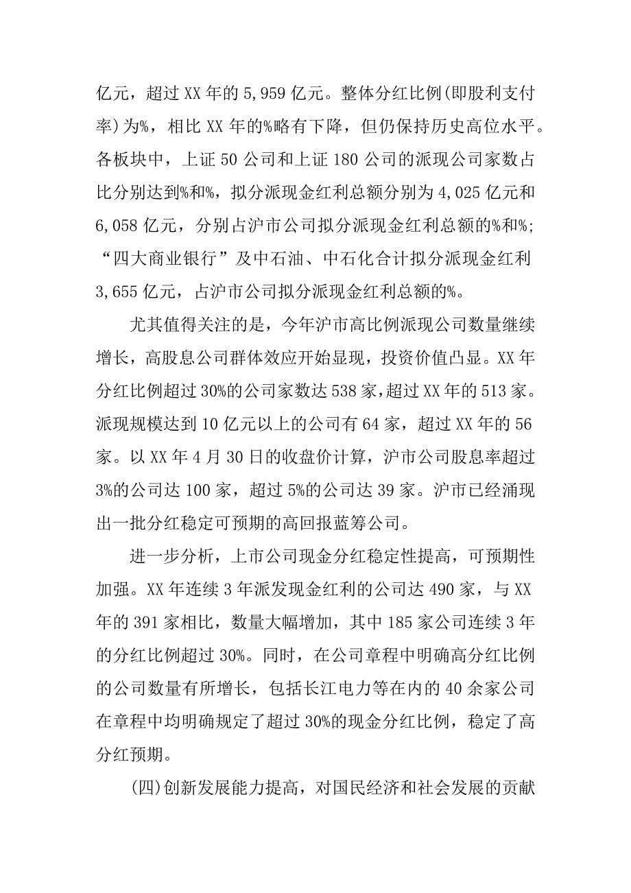 股票财务分析报告.docx_第5页