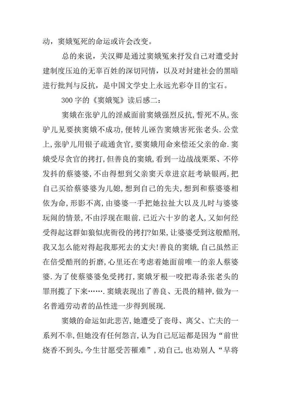 窦娥冤读后感300字.docx_第3页